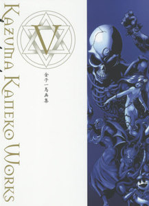 【中商原版】金子一马 画集5 日文原版 金子一馬画集V 金子一马