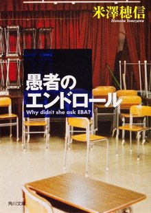 【中商原版】愚者的片尾 米泽穗信 日文原版 文学小说 愚者のエンドロール 米澤穂信 角川書店