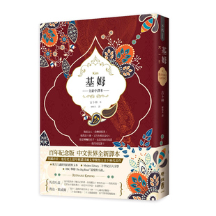 预售 【中商原版】基姆 港台原版 吉卜林 诺贝尔文学奖 联经出版