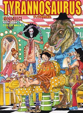 【中商原版】海贼王画集7 TYRANNOSAURUS 日文原版 ONE PIECE COLOR WALK 7 尾田栄一郎画集 愛蔵版コミックス 尾田荣一郎 集