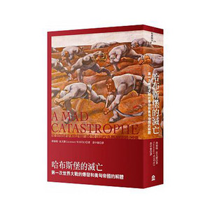 【中商原版】港台原版 哈布斯堡的灭亡 /乔福瑞．瓦夫罗