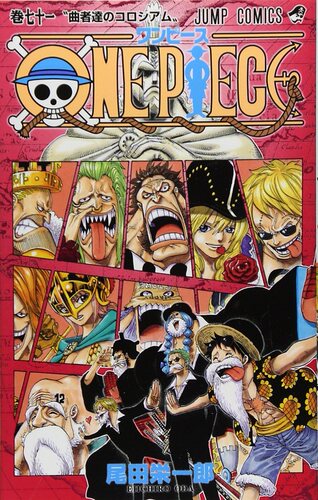 现货 【中商原版】海贼王 71 日文原版 ONE PIECE 71 尾田荣一郎 集英社 日本漫画