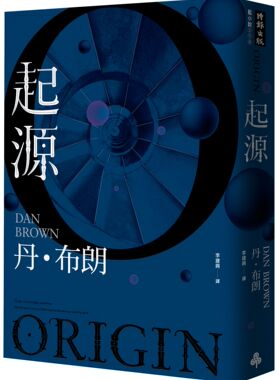 预售 起源 本源  Origin 丹布朗 港台原版  时报出版  李建兴翻译   悬疑 推理小说