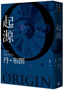 本源 李建興翻譯 港臺(tái)原版 時(shí)報(bào)出版 丹布朗 懸疑 起源 推理小說(shuō) Origin
