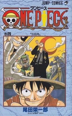 【中商原版】海贼王 4 日文原版 ONE PIECE 4 ジャンプ コミックス 尾田荣一郎 集英社