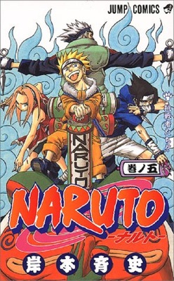 【中商原版】火影忍者 5 日文原版 NARUTO ナルト 5 岸本齐史 集英社 日本漫画