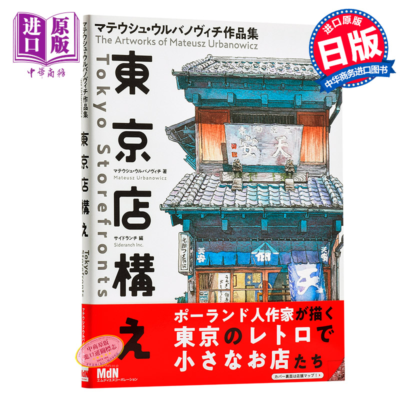 波兰插画大师Mateusz Urbanowi