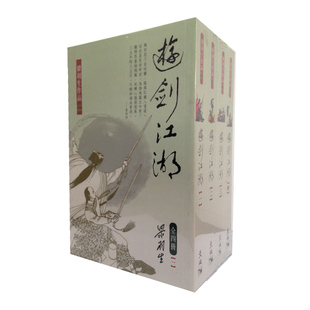 【中商原版】游剑江湖(1-4册) (梁羽生) 港台原版 梁羽生 香港天地图书