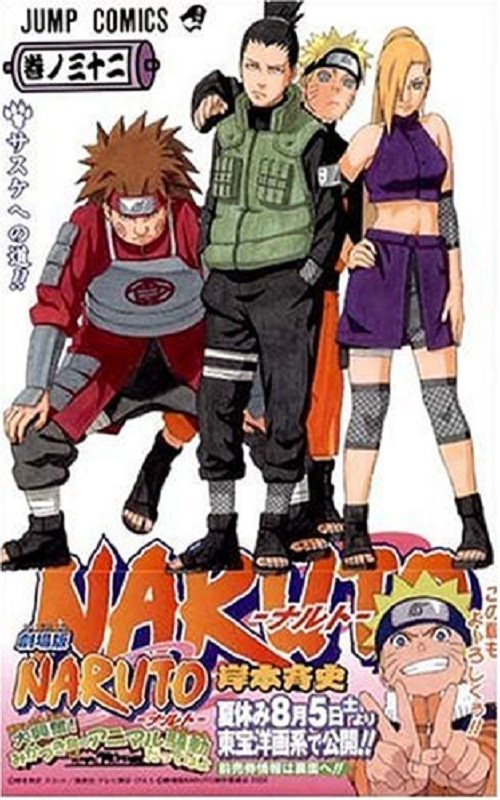 现货 【中商原版】火影忍者 32 日文原版 NARUTO ナルト 32 ジャンプ コミックス 岸本齐史 日本漫画