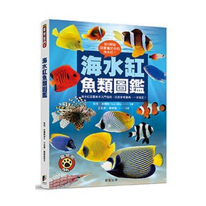 【中商原版】海水缸鱼类图鉴:海水缸设置新手入门指南、玩家参考宝典,一本搞定! 海水缸鱼类图监 港台原版 迪克米尔斯 狄克米
