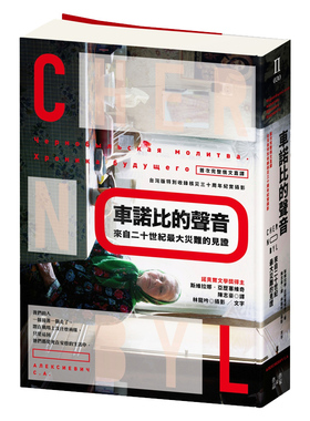 【中商原版】车诺比的声音  大灾难见证(完整俄文直译 特别收录核灾30周年纪实摄影） 切尔诺贝利的悲鸣 猫头鹰