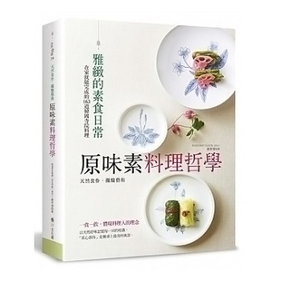 在家就能完成 163道韩国寺院料理 食谱 中商原版 素食 饮食 原味素料理哲学 养沛出版 港台原版