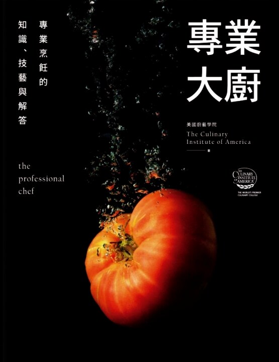预售 【中商原版】专业大厨：专业烹饪的知识、技艺与解答 港台版  大家出版  饮食 厨艺、厨师、西餐、法式料理、意式料理