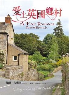 港台原版 苏珊 布兰琪 Branch 爱上英国乡村 Susan 联经 中商原版