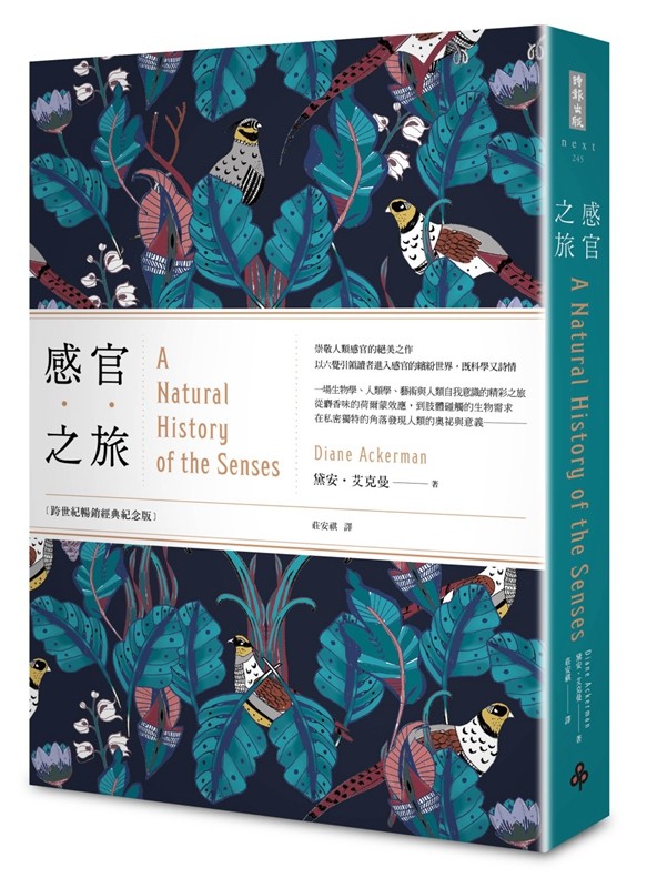 【中商原版】感官之旅 港台原版 自然科学 社会科学 文化研究 台湾时报出版