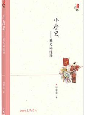 预售 【中商原版】小历史：历史的边陲(增订二版) 港台原版 林富士 三民书局 文学小说 华文创作 散文