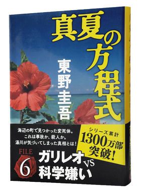 【中商原版】真夏の方程式 日文原版 盛夏的方程式 东野圭吾 文艺春秋 小说 東野圭吾