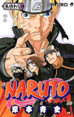 现货 【中商原版】火影忍者 68 日文原版 NARUTO ナルト 68 岸本齐史 集英社 日本漫画