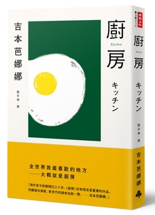 中商原版 时报 厨房 吉本芭娜娜 文学 港台原版 预售