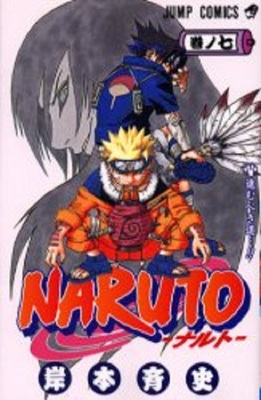 现货 【中商原版】火影忍者 7 日文原版 NARUTO ナルト 7 岸本齐史 集英社 日本漫画