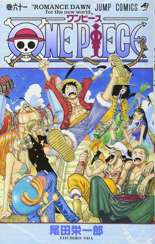 现货 【中商原版】海贼王 61 日文原版 ONE PIECE 61 ジャンプ コミックス 尾田荣一郎 集英社