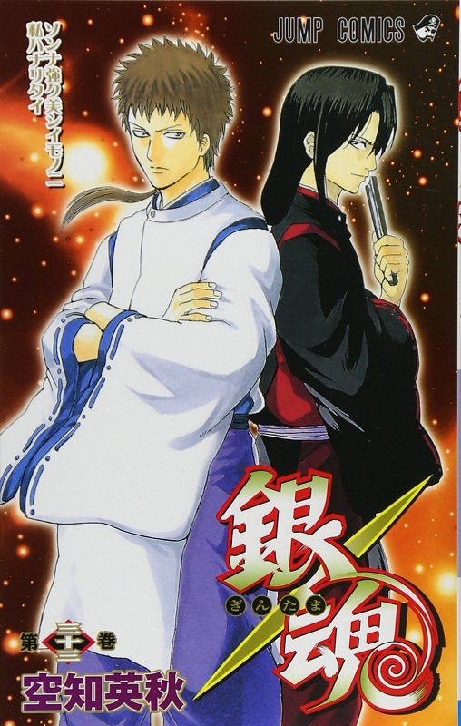【中商原版】银魂 33 日文原版 銀魂 ぎんたま 33 ジャンプコミックス 空知英秋 日本漫画