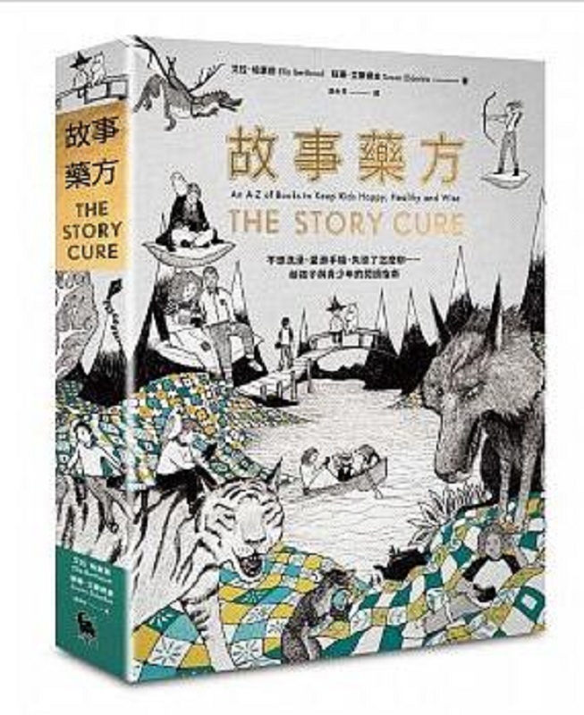 现货 【中商原版】故事药方:不想洗澡、爱滑手机、失恋了怎么办……给孩子与青少年的阅读指南 港台原版 故事药方 艾拉柏素德