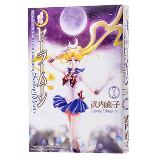 美少女战士 漫画1 日英双语对照版 日文原版 原版漫画 动漫动画 美少女戦士 武内直子 讲谈社 25周年 Sailor Moon