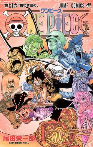 现货 【中商原版】海贼王 76 日文原版 ONE PIECE 76 尾田荣一郎 集英社 日本漫画