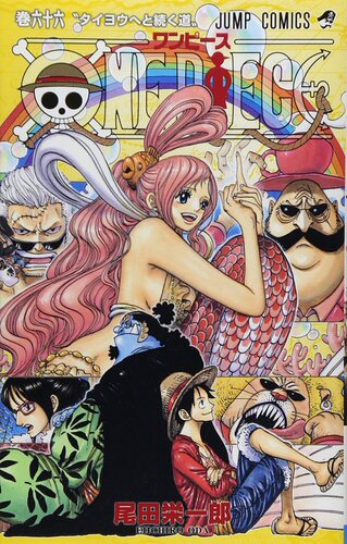 现货 【中商原版】海贼王 66 日文原版 ONE PIECE 66 尾田荣一郎 集英社 日本漫画