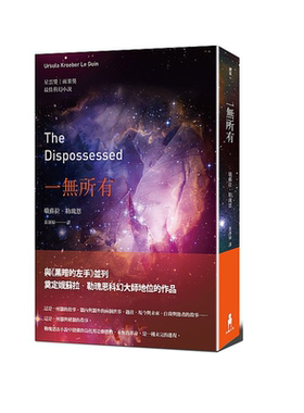 【中商原版】一无所有 港台原版 一无所有 娥苏拉·勒瑰恩 木马文化 欧美科幻奇幻小说
