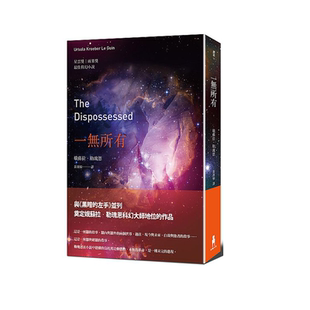 【中商原版】一无所有 港台原版 一无所有 娥苏拉·勒瑰恩 木马文化 欧美科幻奇幻小说