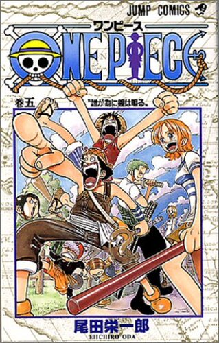 【中商原版】海贼王 5 日文原版 ONE PIECE 5 ジャンプ コミックス 尾田荣一郎 集英社 日本漫画