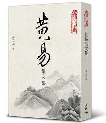 【中商原版】黄易散文集  港台原版 孙立川  香港天地图书出版  武侠小说家散文系列