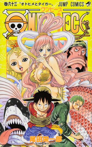 现货 【中商原版】海贼王 63 日文原版 ONE PIECE 63 尾田荣一郎 集英社 日本漫画