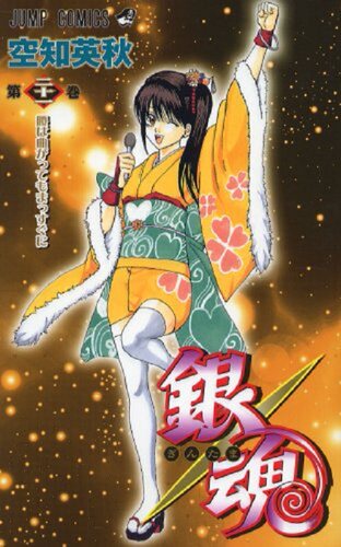 【中商原版】银魂 21 日文原版 銀魂 ぎんたま 21 ジャンプコミックス 空知英秋 日本漫画