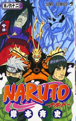 【中商原版】火影忍者 62 日文原版 NARUTO ナルト 62 岸本齐史 集英社 日本漫画