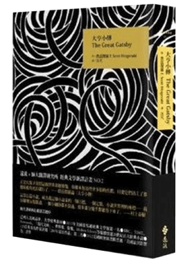 大亨小传 The Great Gatsby 港台原版  费兹杰罗 梁文道同款 出版90周年经典重译纪念版