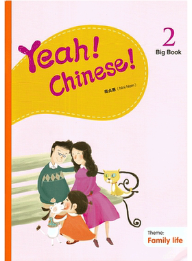 现货 【中商原版】Yeah！Chinese！Big Book2 教学大书二 简体 南贞惠Nini Nam  香港三联 港台原版 幼儿汉语教材