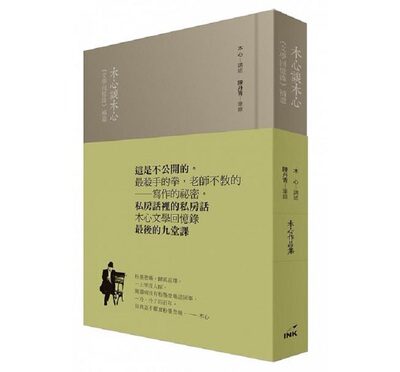 预售 【中商原版】木心谈木心：《文学回忆录》补遗 港台原版 木心 陈丹青 印刻 文学小说 华文创作 散文
