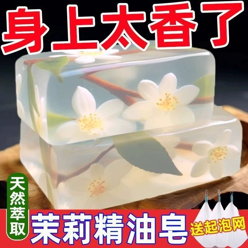茉莉花香香皂洗脸洗澡男女生控油除螨洁面保湿持久留香皂精油手工