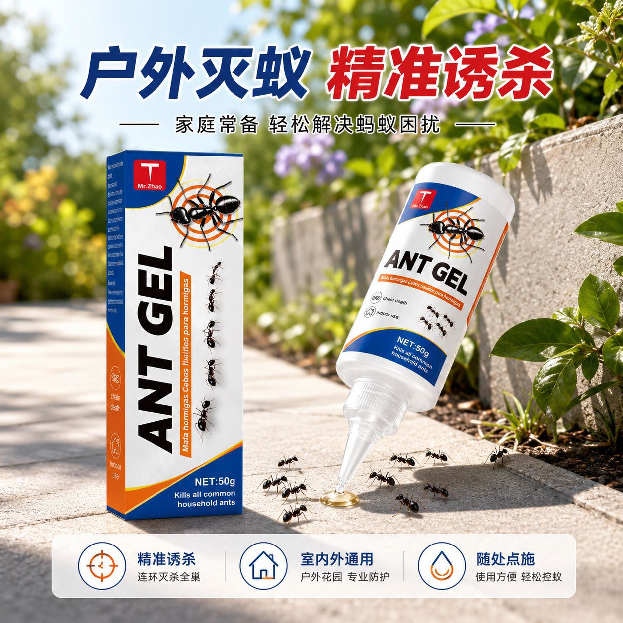 家用蚂蚁诱饵剂室内灭白红蚂蚁