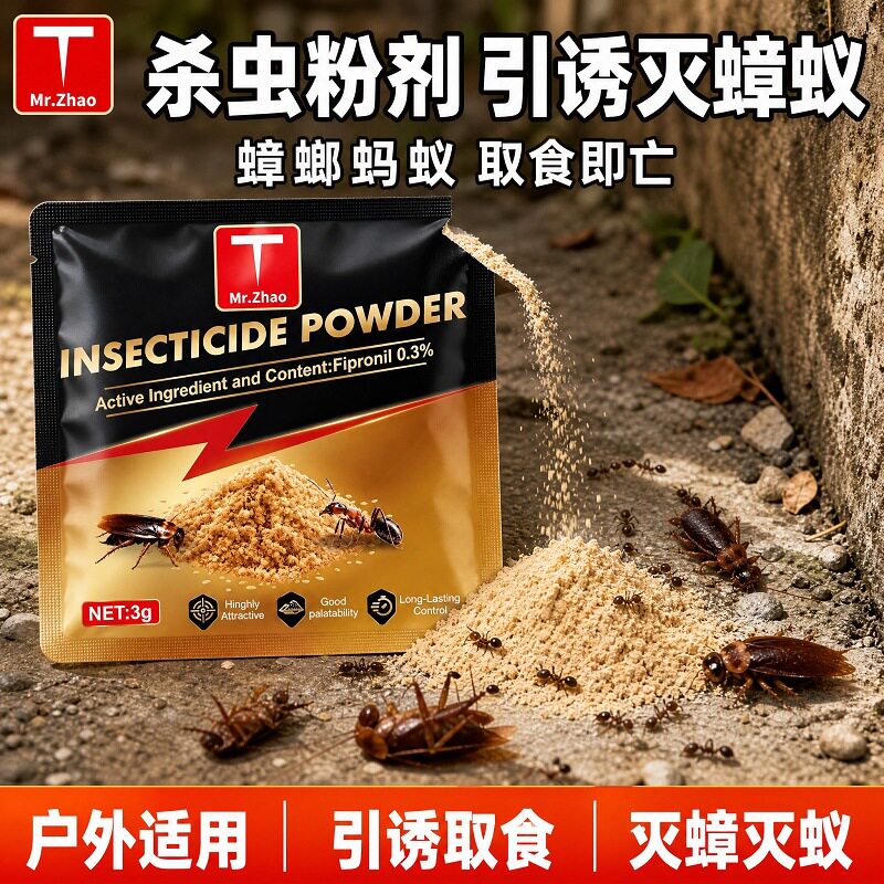 跨境英文版杀虫粉剂厨房蟑螂蚂蚁引诱剂氟虫腈0.3%户外农场使用