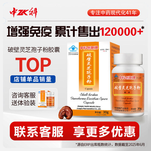 中科破壁灵芝孢子粉胶囊