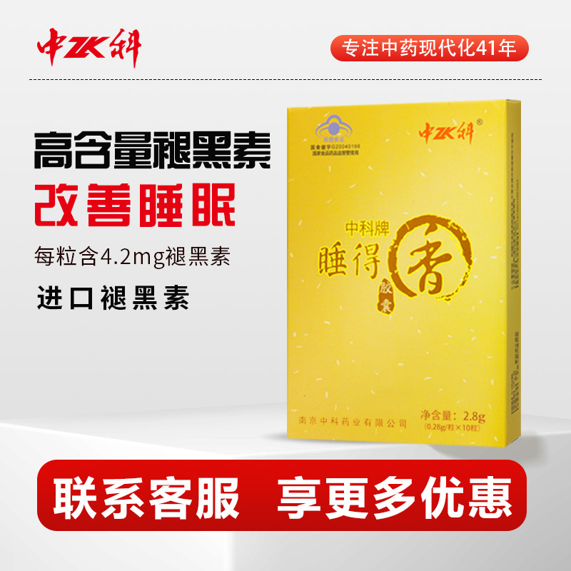 改善睡眠褪黑素进口原料官方正品