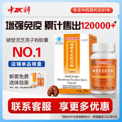 中科官方旗舰店破壁灵芝孢子粉胶囊孢子保健食品免疫正品中老年人