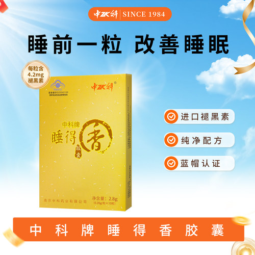 改善睡眠褪黑素进口原料官方正品