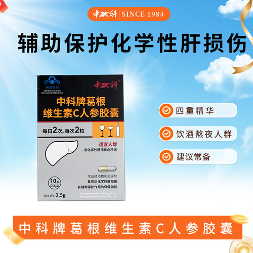 中科葛根维生素c人参保肝护肝