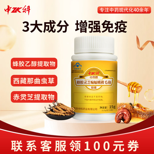 中科蜂胶灵芝蝙蝠蛾60送礼增强
