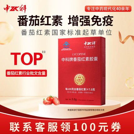 中科番茄红素胶囊男性女性调节增强免疫力保健食品番茄保健品正品
